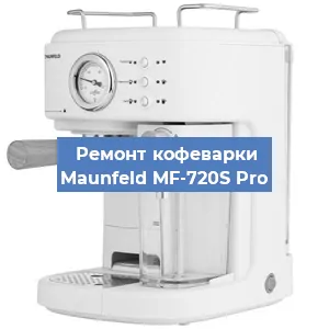 Чистка кофемашины Maunfeld MF-720S Pro от накипи в Ростове-на-Дону